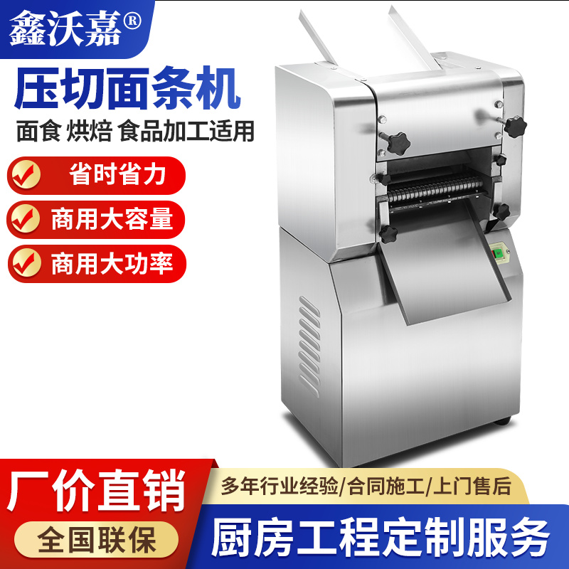 商用压切面条机