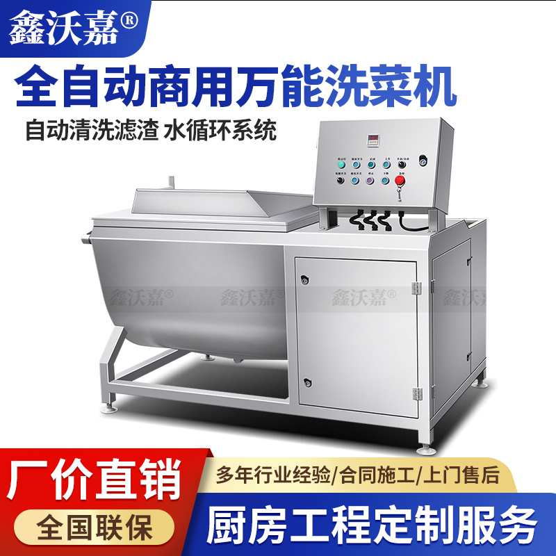 多功能洗菜机,多功能清洗机