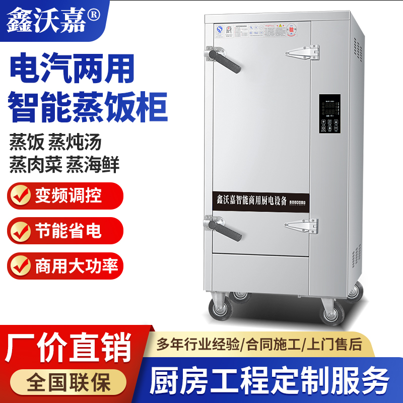侧控智能电气两用蒸柜