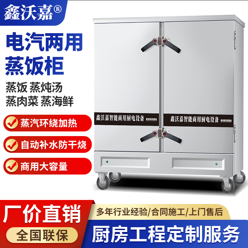 商用电汽两用蒸饭柜