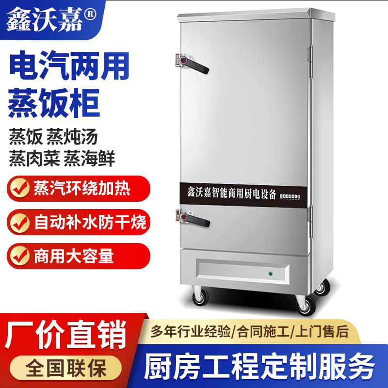 电汽两用蒸柜