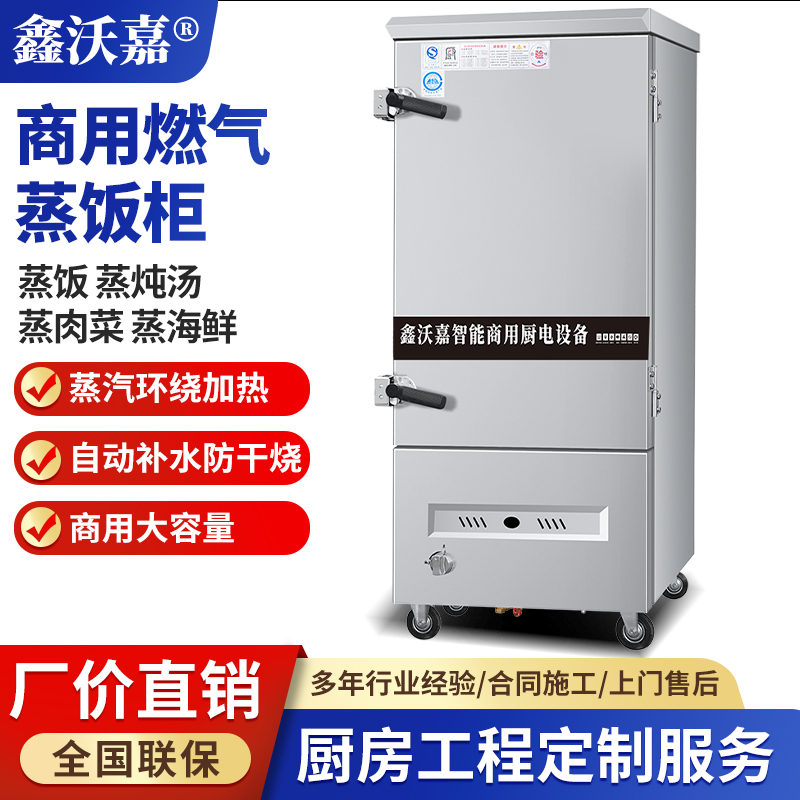 商用燃气蒸饭柜