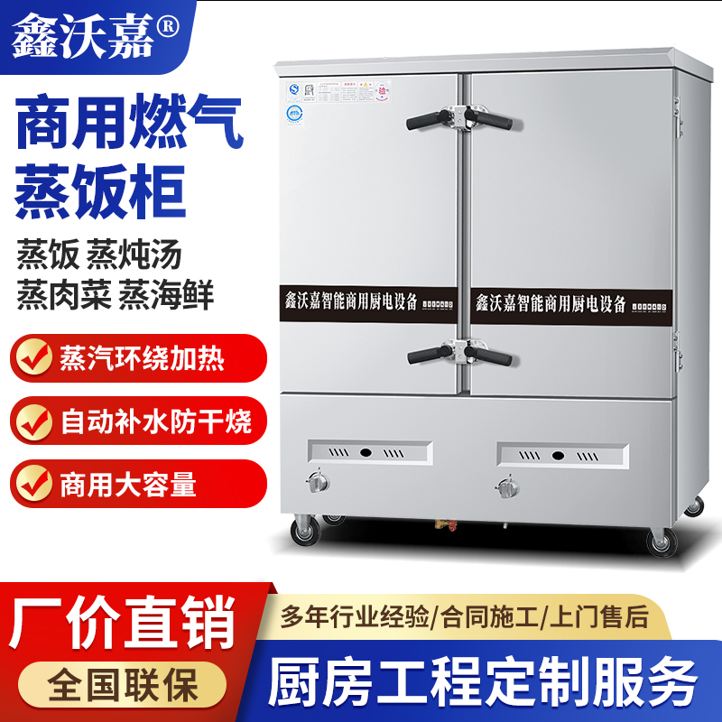 商用燃气蒸饭柜