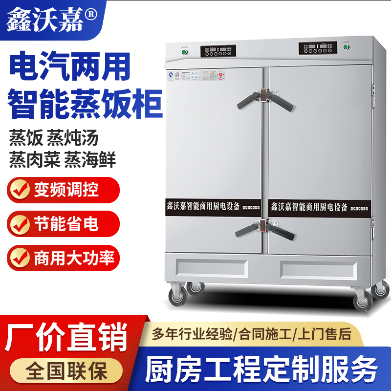 智能电汽两用蒸柜