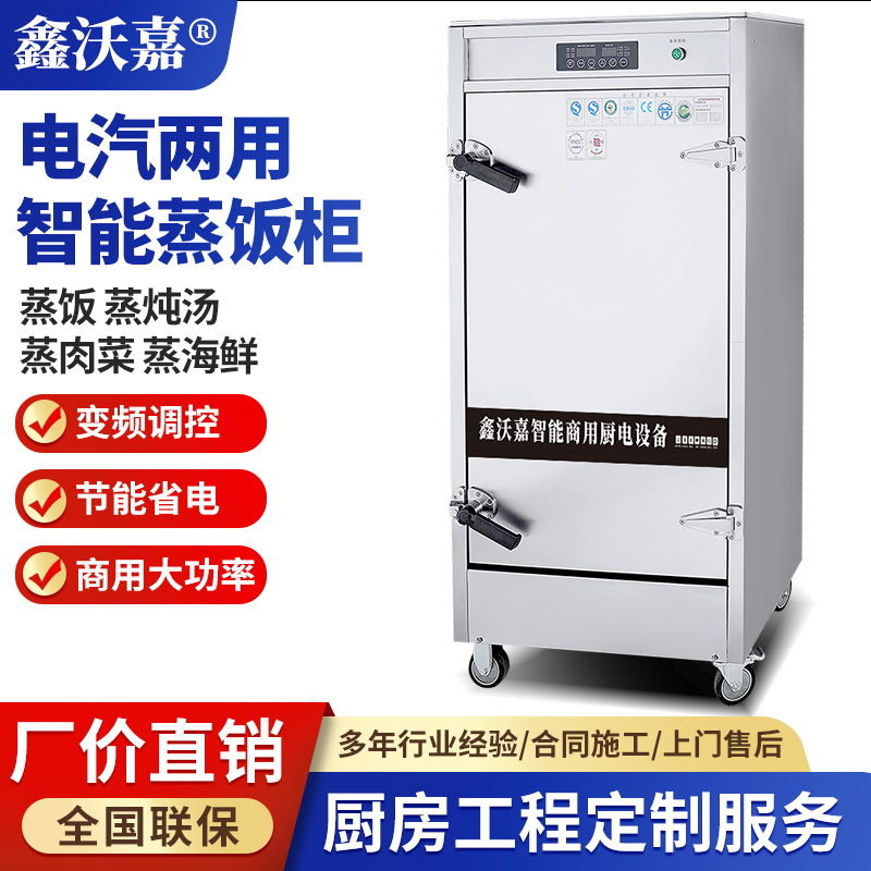 智能电汽两用蒸柜