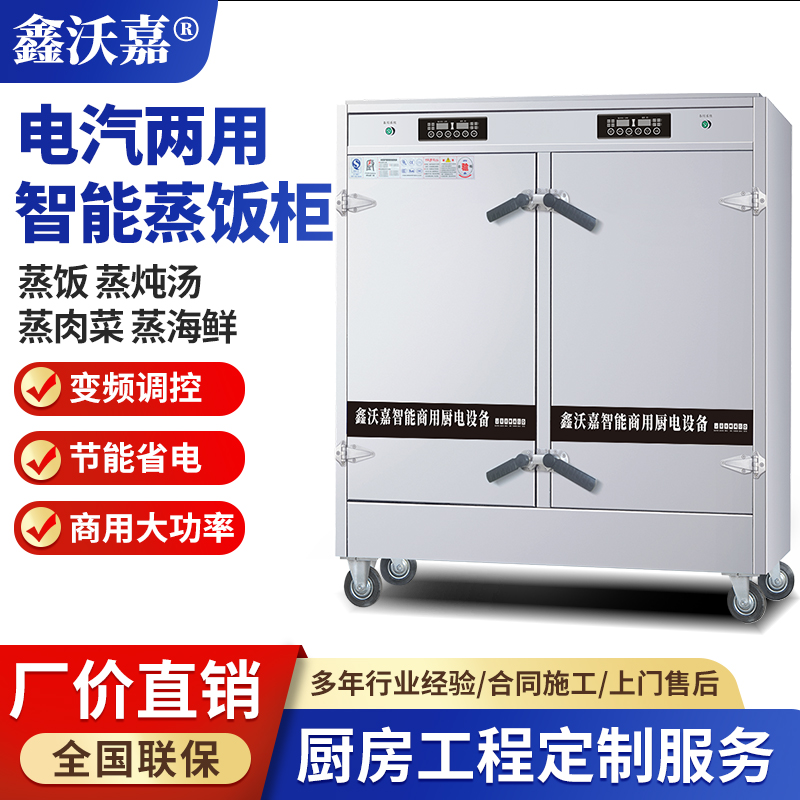 智能电汽两用蒸柜