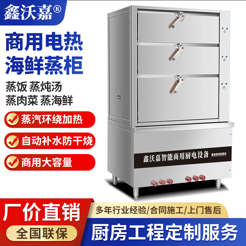 智能海鲜蒸柜