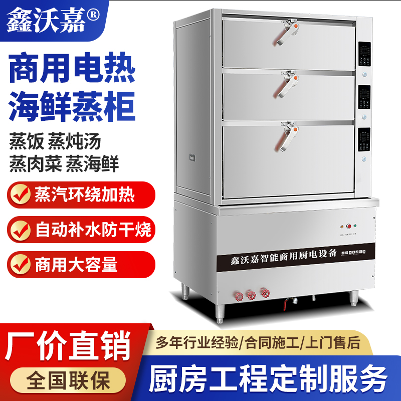智能海鲜蒸柜