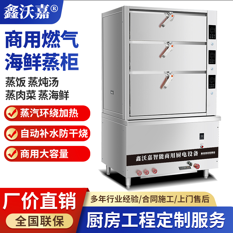 智能海鲜蒸柜