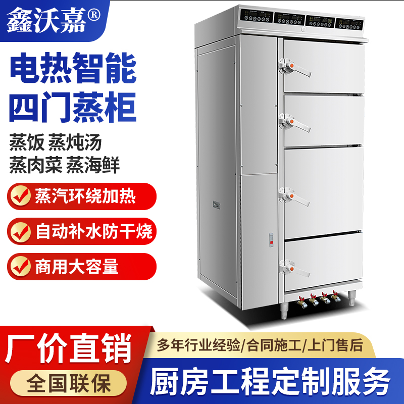 智能多门蒸柜