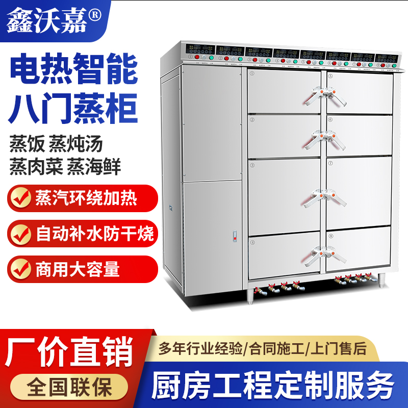 智能多门蒸柜