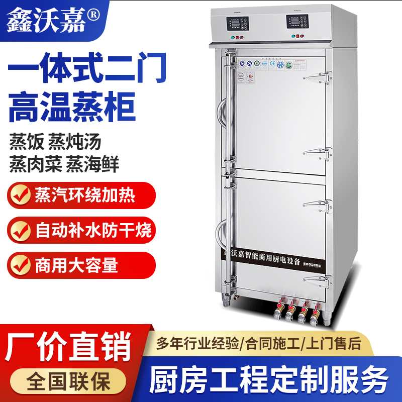 智能一体分体多门蒸柜