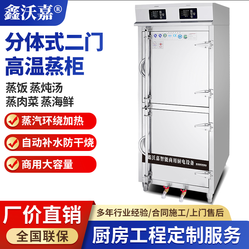 智能一体分体多门蒸柜