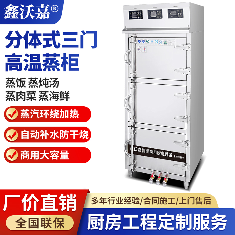 智能一体分体多门蒸柜
