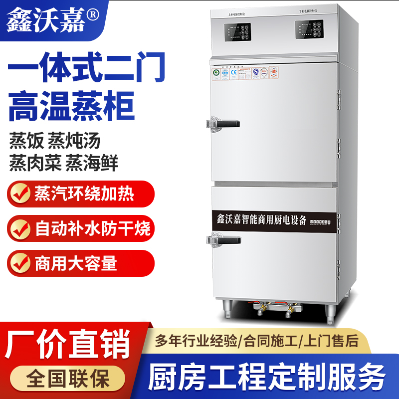 智能一体高温多门蒸柜