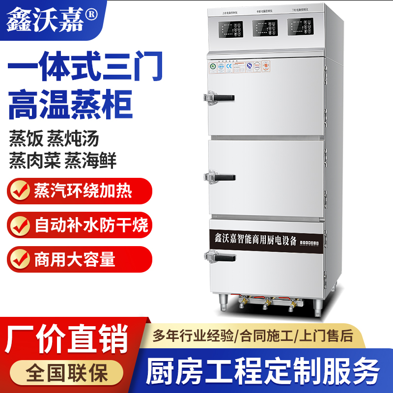 智能一体高温多门蒸柜