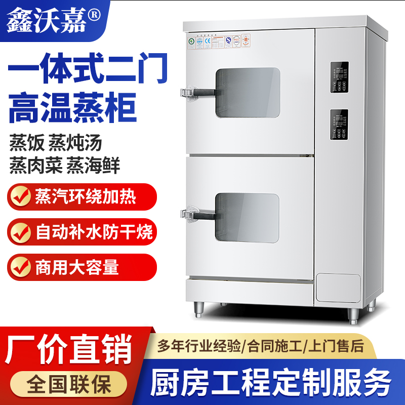 智能一体式多门蒸柜