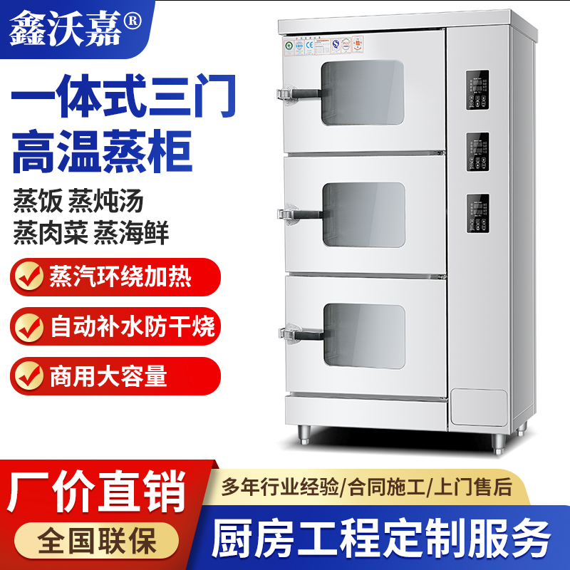 智能一体式多门蒸柜