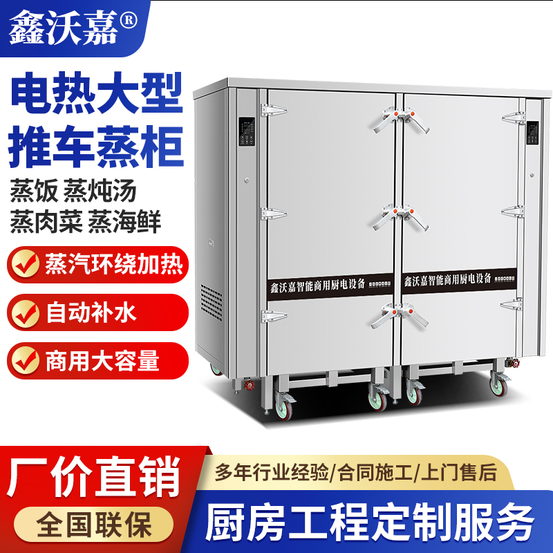 推车式蒸柜