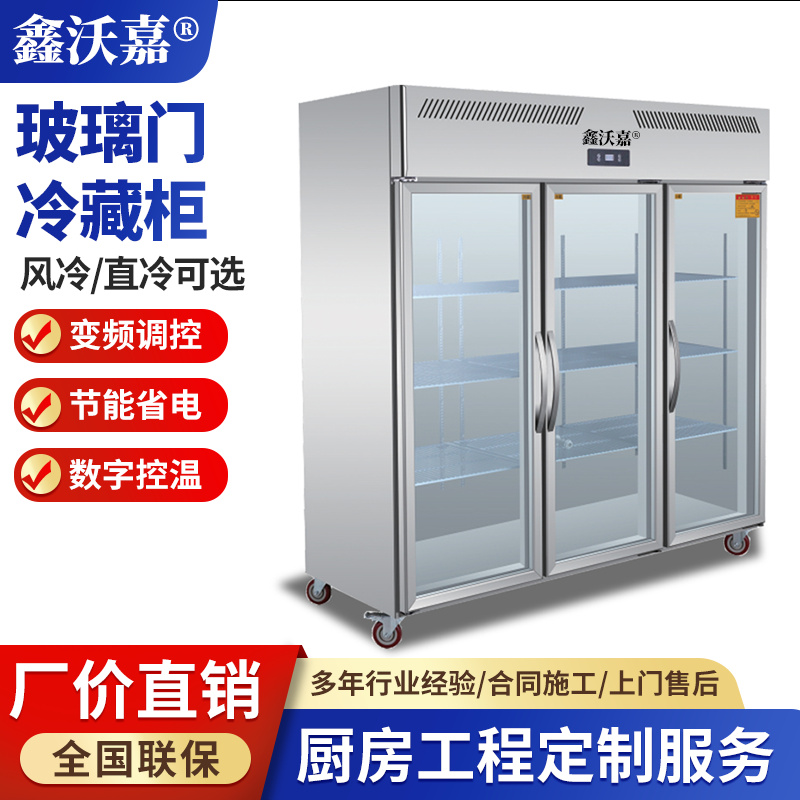 玻璃门冷柜