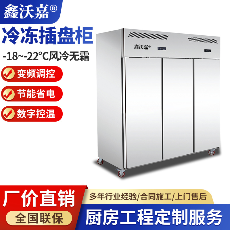 插盘冷柜