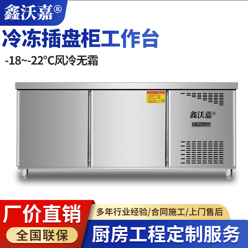 插盘冷柜