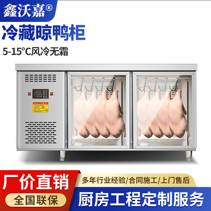 风干晾鸭柜