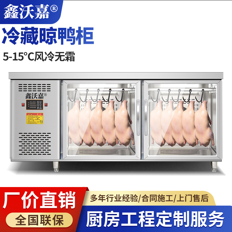 风干晾鸭柜