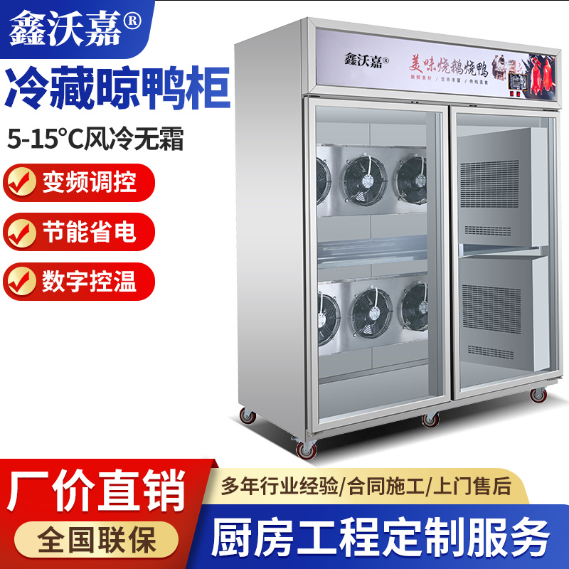 风干晾鸭柜