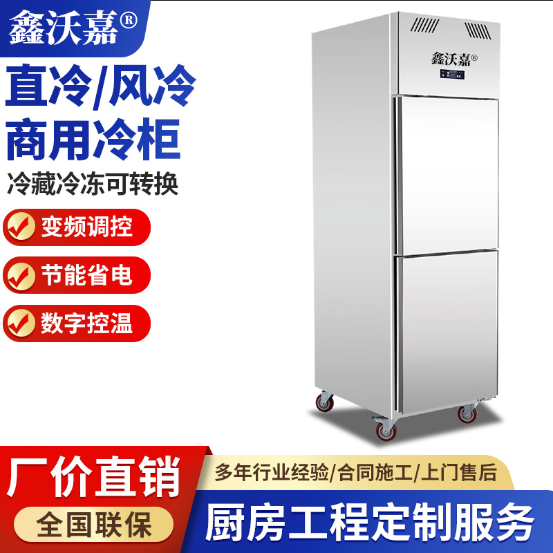 风冷无霜商用冷柜