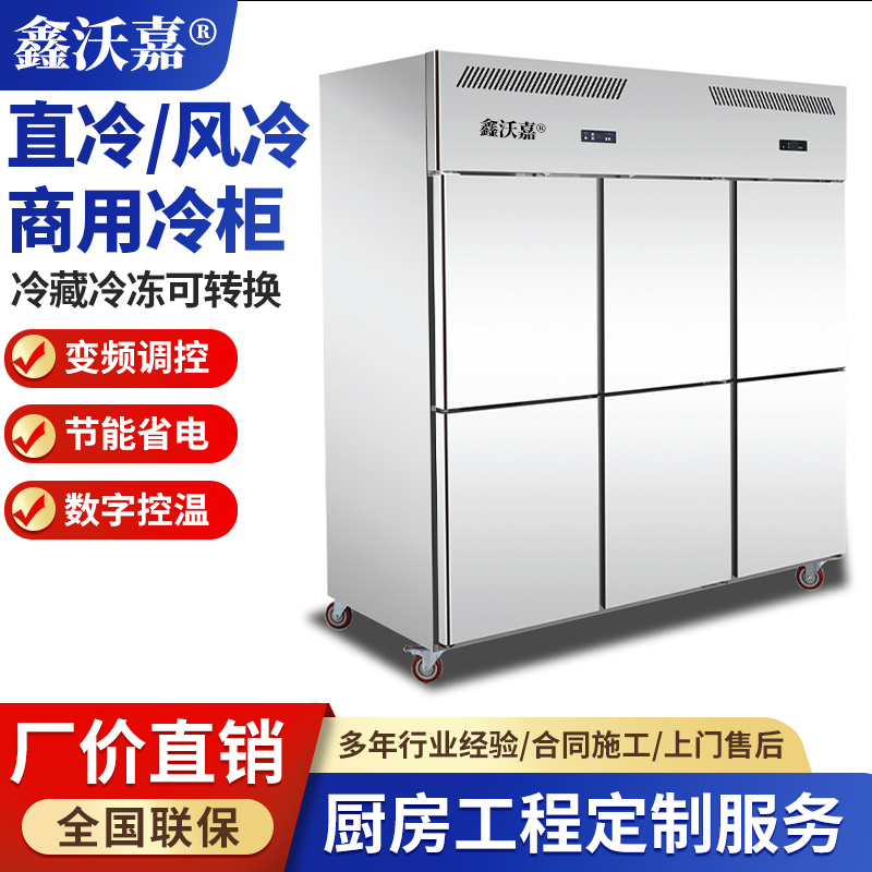 风冷无霜商用冷柜