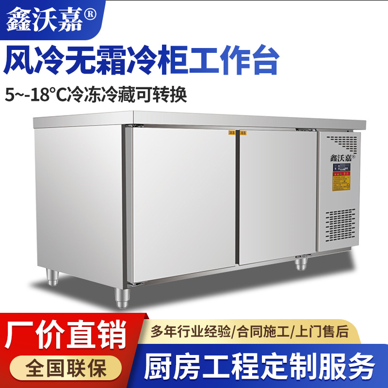 冷柜工作台