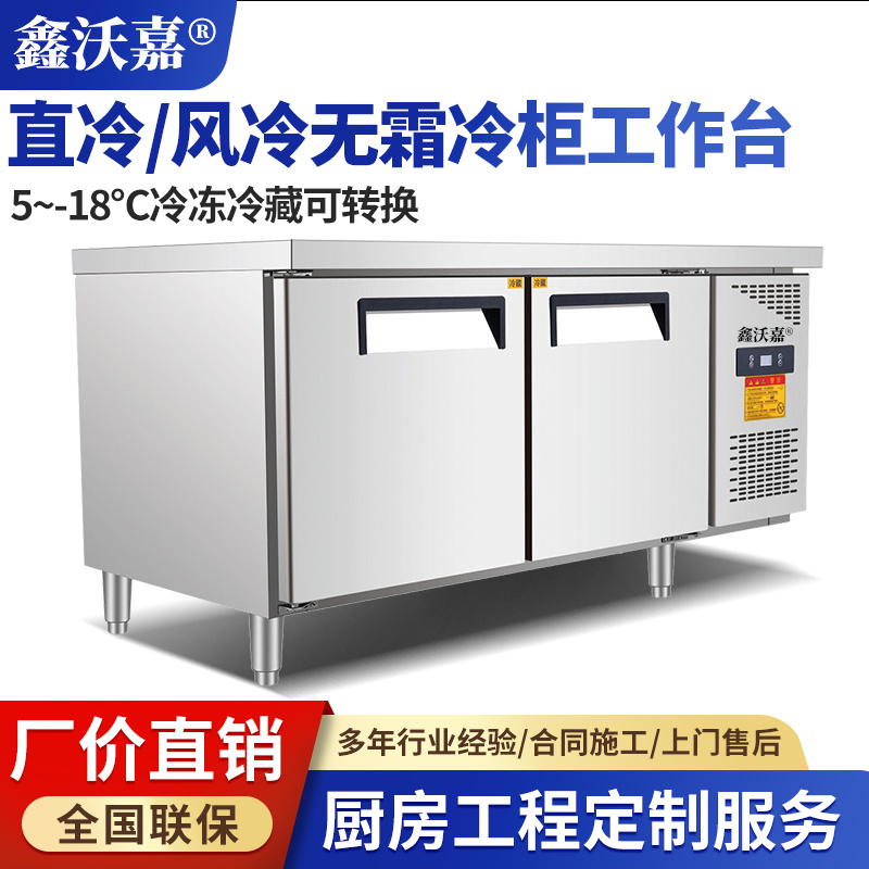 冷柜工作台
