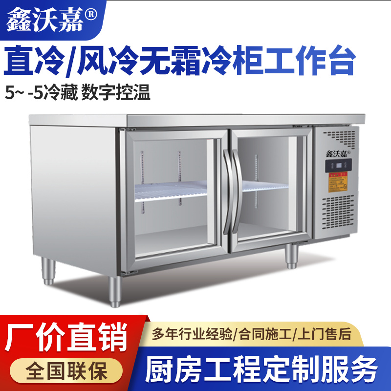 冷柜工作台
