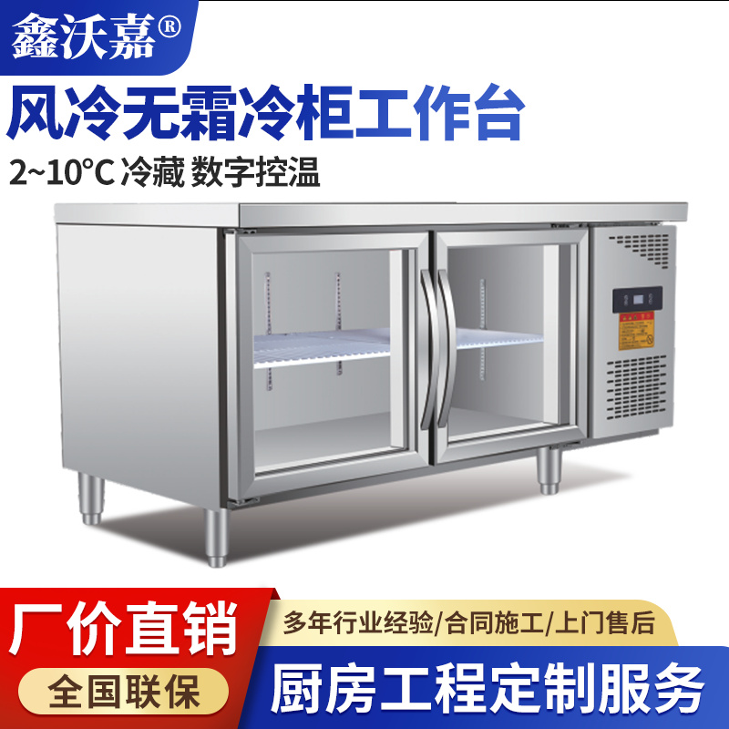 冷柜工作台