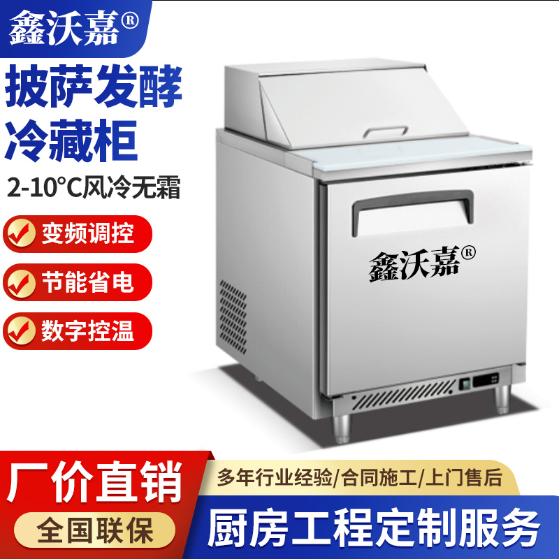 披萨冷藏柜