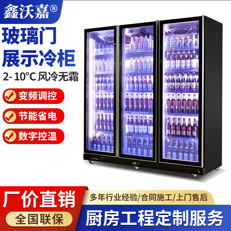 饮料冷藏展示柜