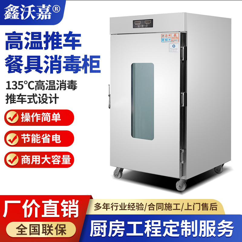 经典型-高温推车餐具消毒柜