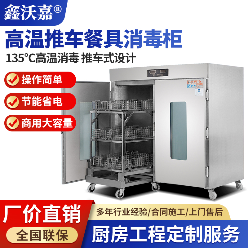 经典型-高温推车餐具消毒柜