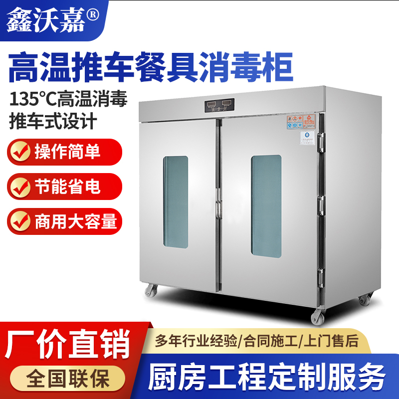 经典型-高温推车餐具消毒柜