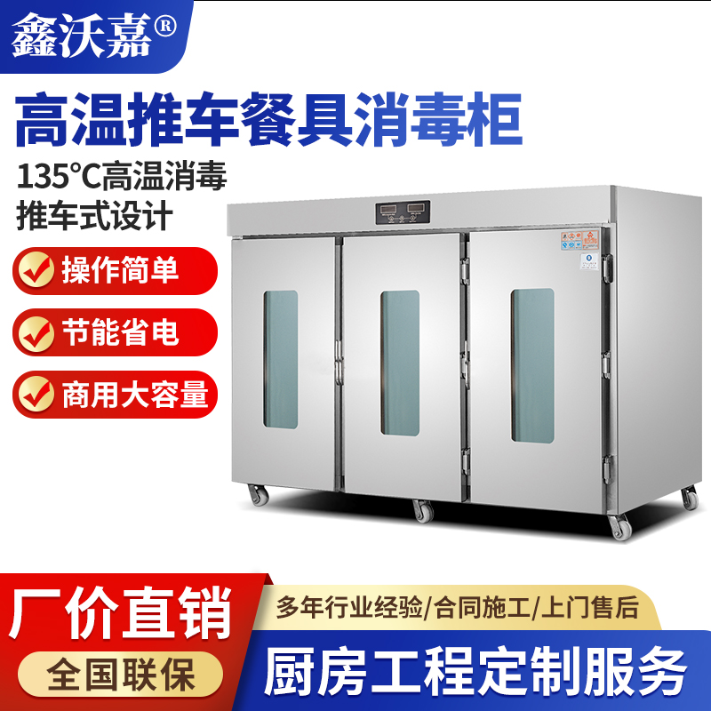 经典型-高温推车餐具消毒柜