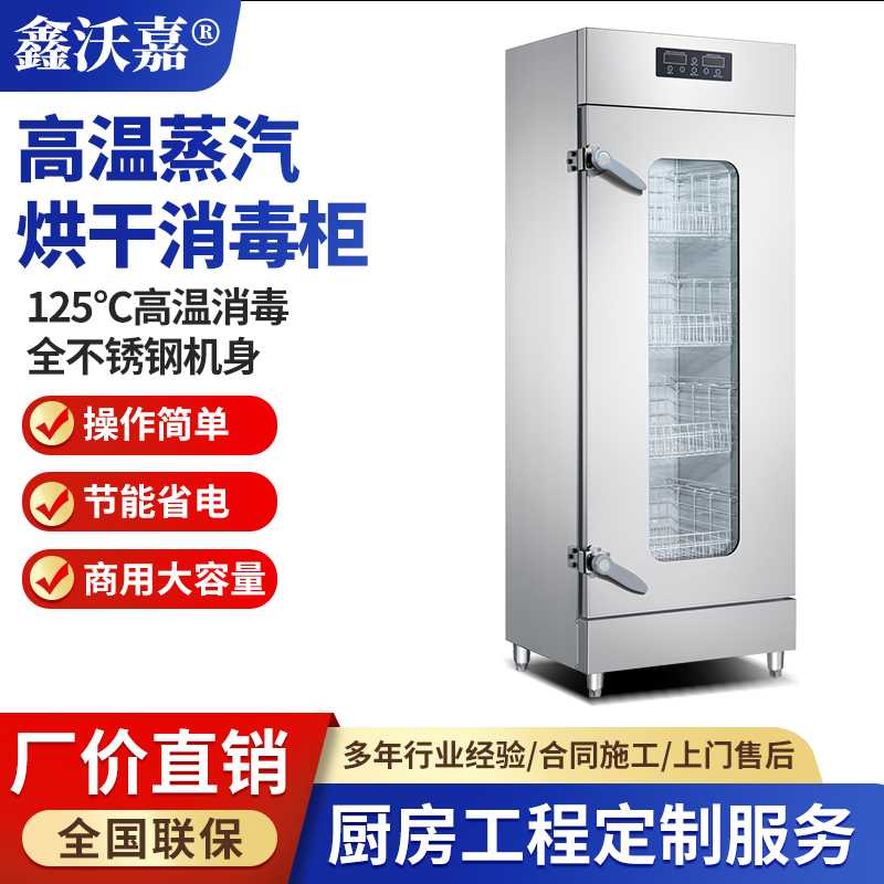 豪华型视窗工程系列-高温蒸汽烘干消毒柜