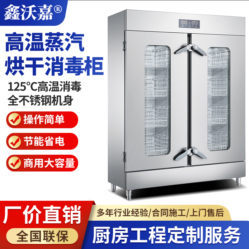 豪华型视窗工程系列-高温蒸汽烘干消毒柜