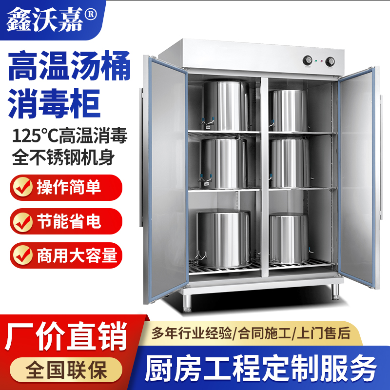 汤桶消毒柜