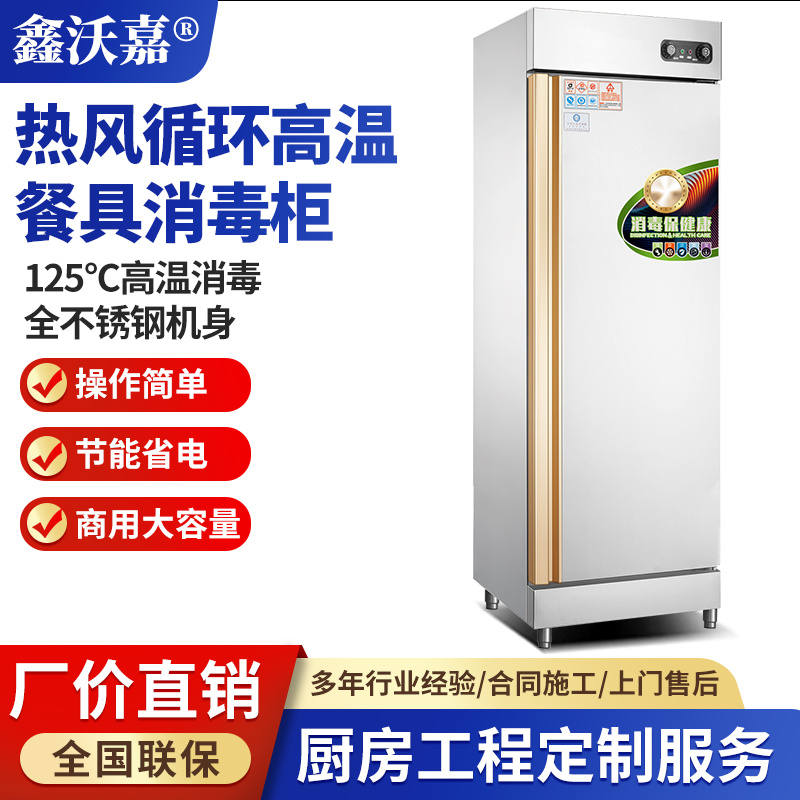 热风循环高温餐具消毒柜