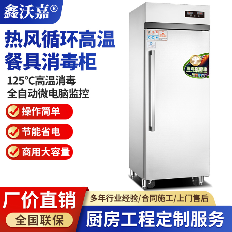 热风循环高温餐具消毒柜