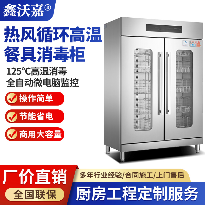 热风循环高温餐具消毒柜