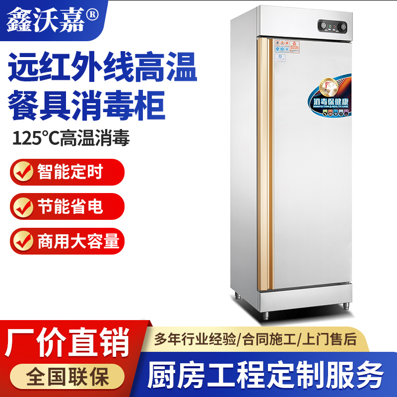 远红外线高温餐具消毒柜