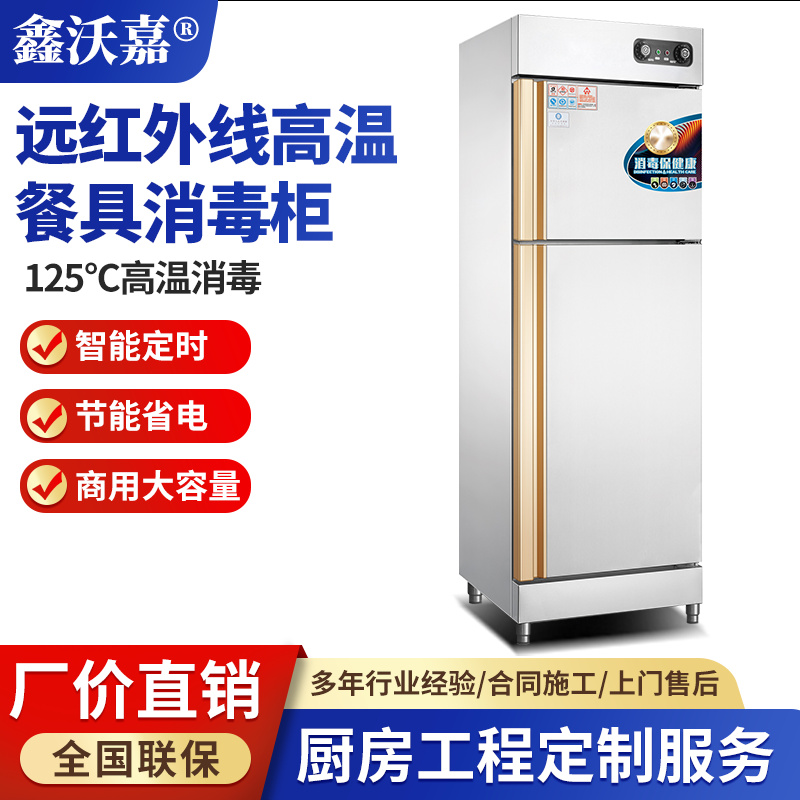 远红外线高温餐具消毒柜