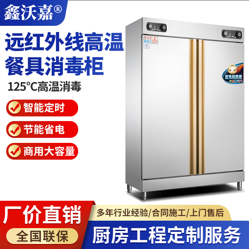 远红外线高温餐具消毒柜